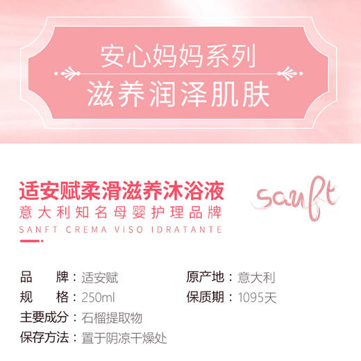 意大利适安赋柔滑滋养沐浴液250ml柔润泡沫不刺激红石榴精华水润 商品图2