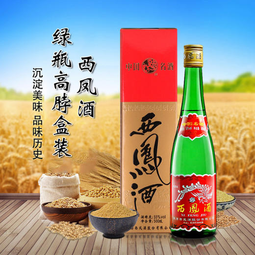 【西凤核心产品】 55度西凤酒 凤香型 一箱500ml*6瓶 商品图1