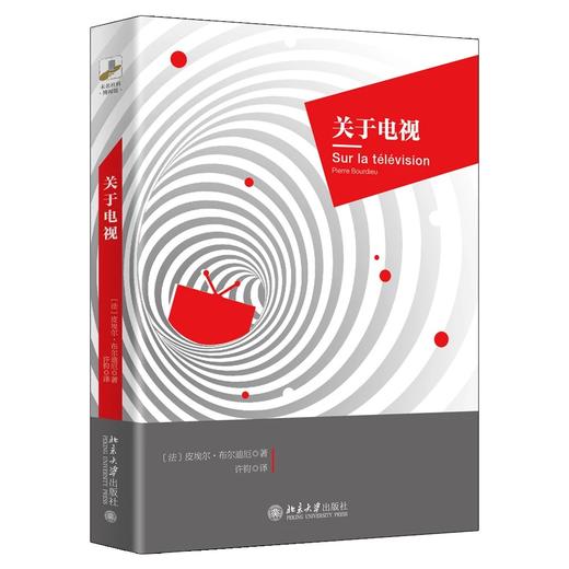 《关于电视》定价：36.00元 作者：皮埃尔·布尔迪厄 著 商品图0