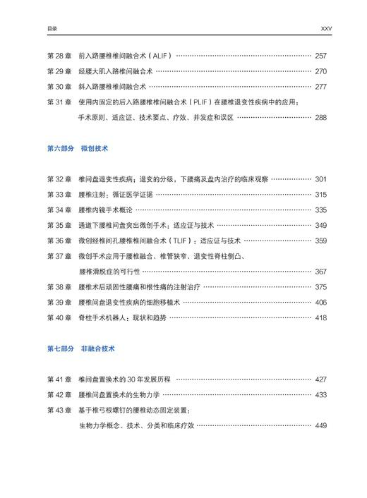 75折包邮《腰椎间盘退行性疾病新进展》 商品图3