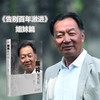 解构现代化 温铁军演讲录 温铁军著 国内外现代化资本化书籍 商品缩略图1