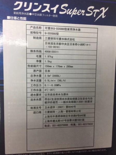 【盛元新生活】原装进口三菱可菱水Q-SSX880净水器 台上型母婴款 处理15种有害物 商品图4