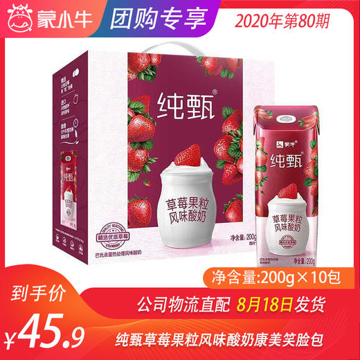 纯甄草莓果粒风味酸奶康美笑脸包200g×10包 商品图0