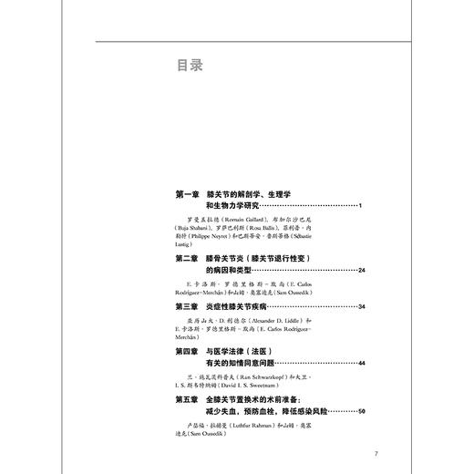 75折包邮《全膝关节置换术：综述与指南》 商品图1