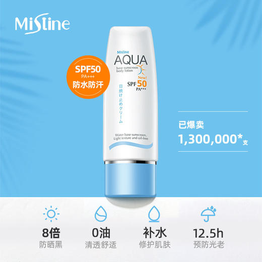 泰国Mistine蜜丝婷防晒霜 商品图6