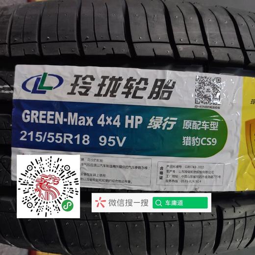玲珑215/55R18 95V 商品图1