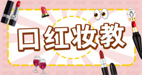  口红妆教，同样是涂口红，为什么你就没别人美？ 