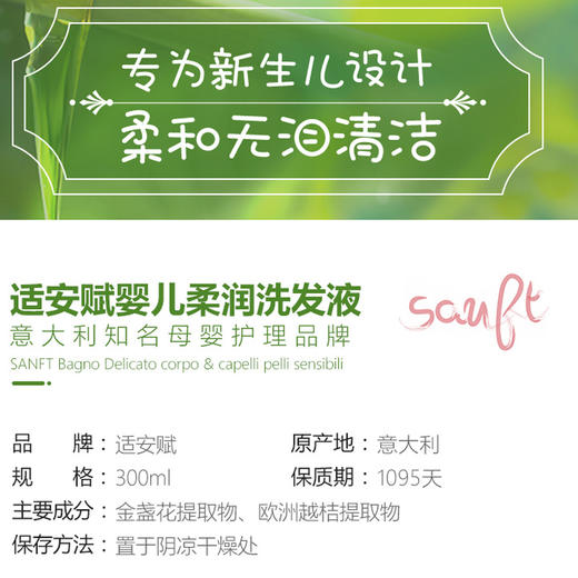 意大利适安赋新生儿洗发露婴儿洗发水300ml天然植萃宝宝洗头洗发 商品图3