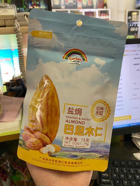75G天虹牌盐焗巴旦木仁