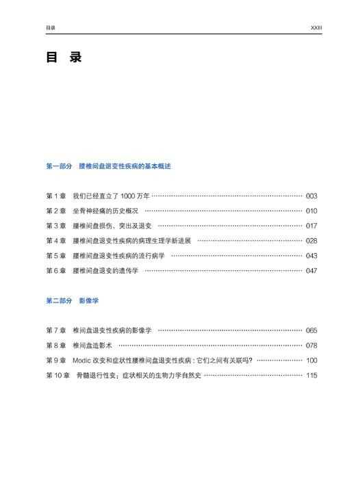 75折包邮《腰椎间盘退行性疾病新进展》 商品图1