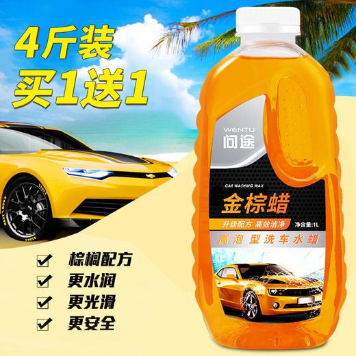 【买一送一发两瓶】带蜡洗车液水蜡汽车去污上光专用洗车泡沫清洁 商品图2