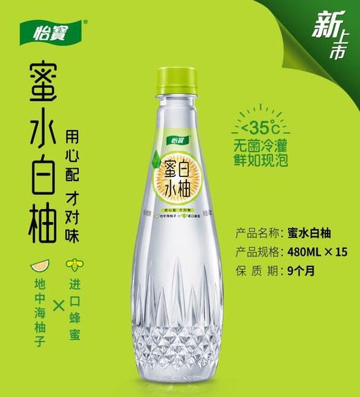 怡宝白柚蜜水480ml 商品图1