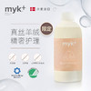 洣洣myk+进口真丝羊毛洗衣液内衣衣物羊绒桑蚕丝专用防缩水洗涤剂 商品缩略图0