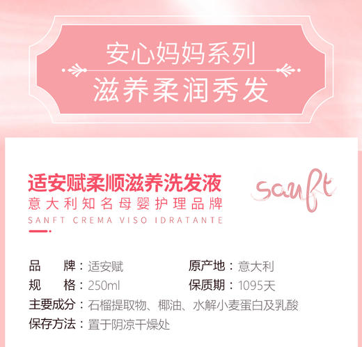 意大利适安赋柔顺滋养洗发液250ml温和清香呵护洗发露润泽去污 商品图3