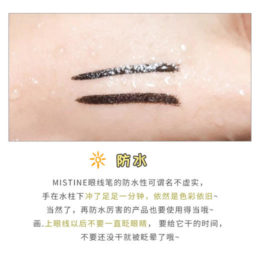 泰国Mistine蜜丝婷眼线液笔 商品图3