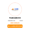 拨打114语音求职，急速入职 商品缩略图0