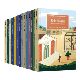 侦探小说黄金时代经典作品集