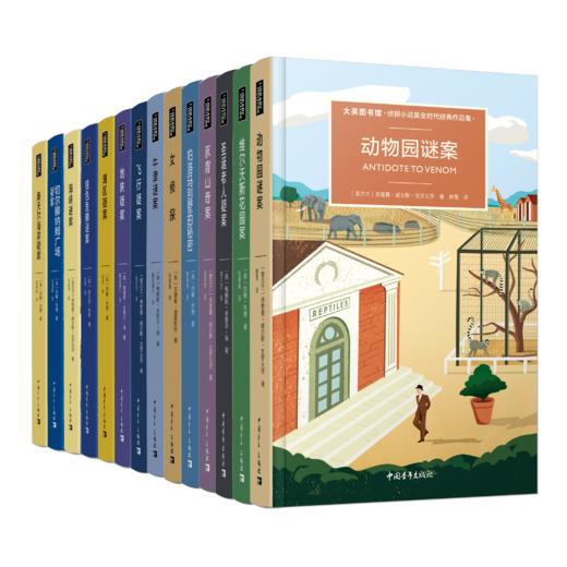 侦探小说黄金时代经典作品集 商品图0