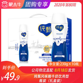 纯甄风味酸牛奶饮用型瓶装230g×10瓶（礼盒装）