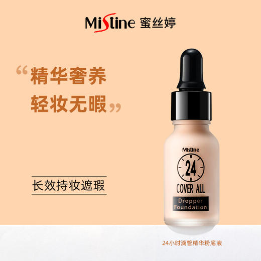 泰国Mistine蜜丝婷滋润遮瑕双效滴管粉底液No.F1 商品图1