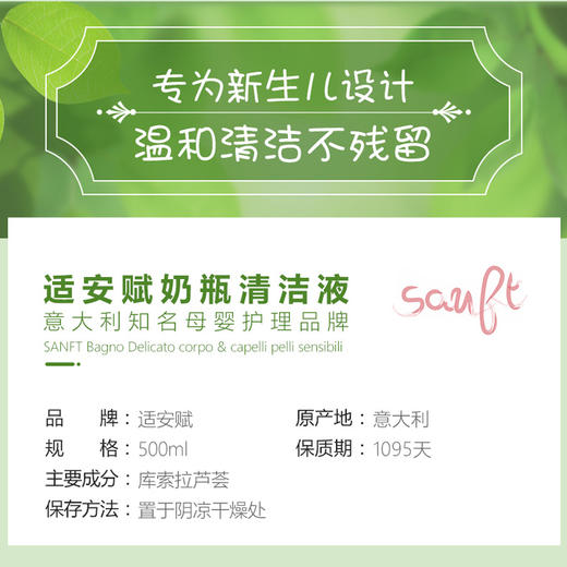 适安赋进口婴儿奶瓶宝宝餐具清洗剂500ml玩具清洁剂植萃精华 商品图3