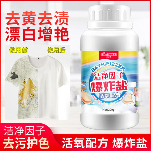 【污渍漂白剂爆炸盐彩漂粉】彩漂粉彩色衣服居家日用彩漂剂 商品图0