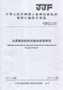 水泥电动抗折试验机校准规范（JJF101-2019) 中华人民共和国工业和信息化部建材计量技术规范 商品缩略图0