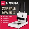 得力3888财务装订机打孔直径5mm装订厚度30mm 商品缩略图3