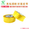 【八兴达 48BAJ-透明】封箱胶带 宽45MM * 长150Y * 2.2CM  80卷/箱 商品缩略图0