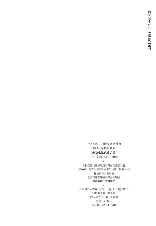 差动电阻式应力计（JJG 041—2020） 商品图1