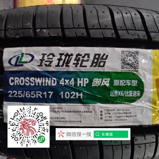 玲珑225/65R17 102H 商品图1