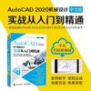 AutoCAD 2020中文版机械设计实战从入门到精通 商品缩略图1