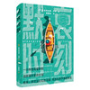 默哀时刻 《德语课》作者 当代德语文学大家西格弗里德•伦茨作品 商品缩略图0