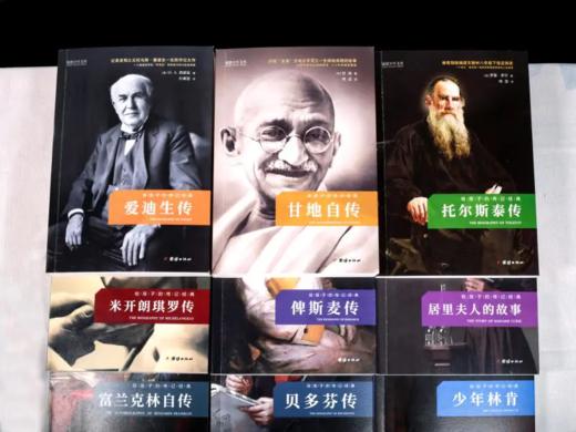 给孩子的传记经典（全九册）励志课外读物；名人故事，富含智慧，启迪人生 商品图2