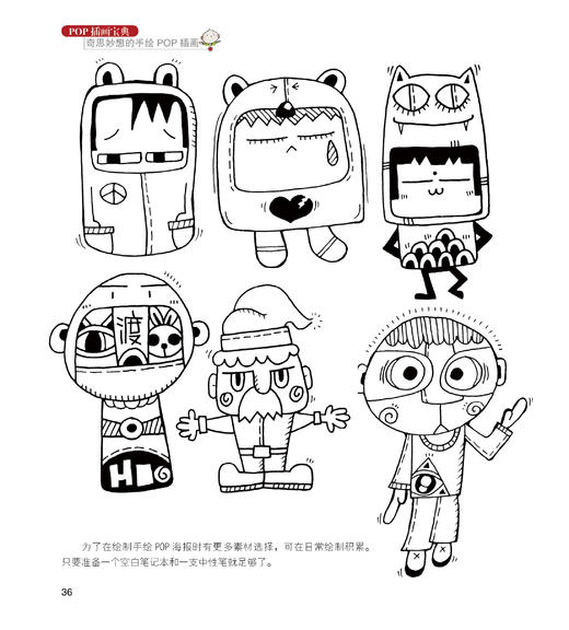 POP插画宝典：奇思妙想的手绘POP插画 商品图2