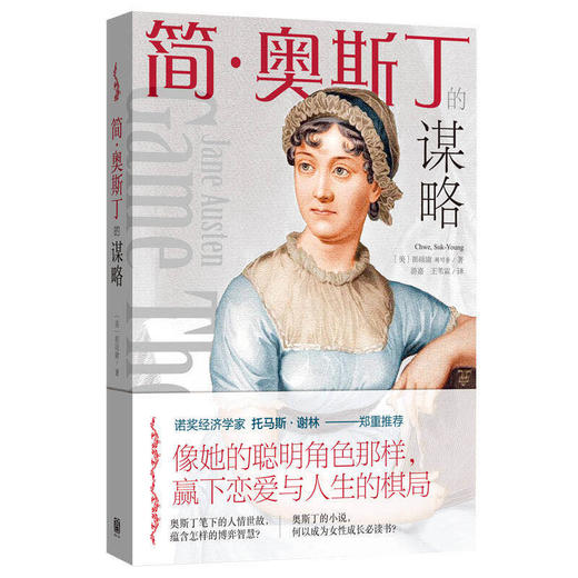 《简·奥斯丁的谋略》 商品图0
