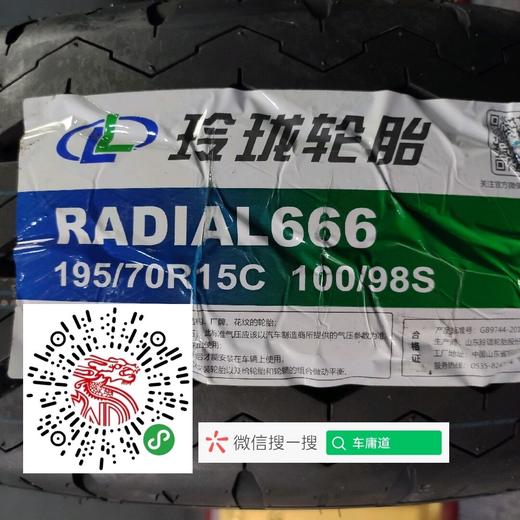 玲珑195/70R15C 商品图1