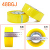 【八兴达 48BGJ-透明】封箱胶带 宽45MM * 长200Y * 2.8CM  72卷/箱 商品缩略图7