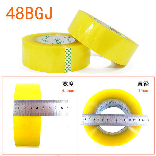 【八兴达 48BGJ-透明】封箱胶带 宽45MM * 长200Y * 2.8CM  72卷/箱 商品图7
