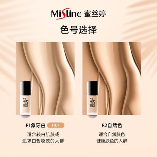 泰国Mistine蜜丝婷朝九晚五丝滑柔雾粉底液F1 商品图3
