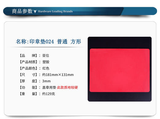亚信印章专用胶垫橡胶印章垫红色长方形胶垫 财务会计办公用品 商品图1