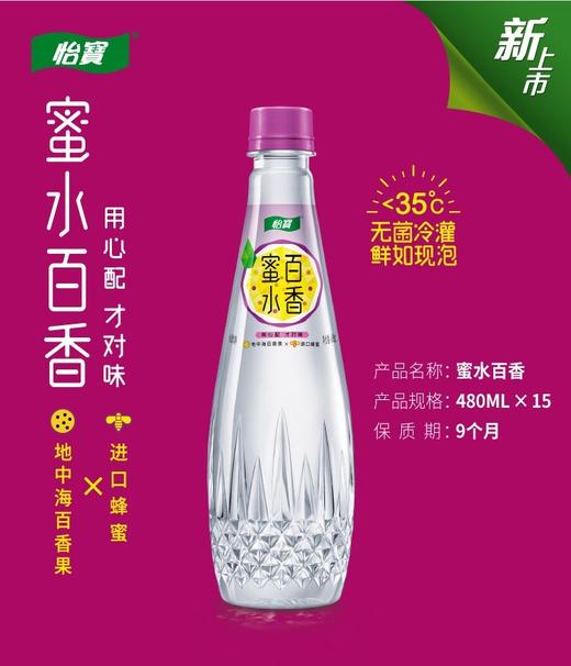 怡宝百香蜜水480ml 商品图2