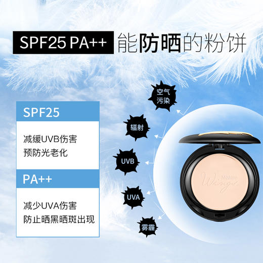泰国Mistine蜜丝婷轻薄羽翼粉饼 商品图1