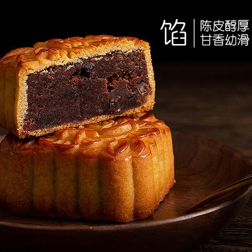 嘉豪轩广东新会陈皮豆沙手工红豆沙月饼精品4只礼盒装 陈皮豆沙馅 商品图1