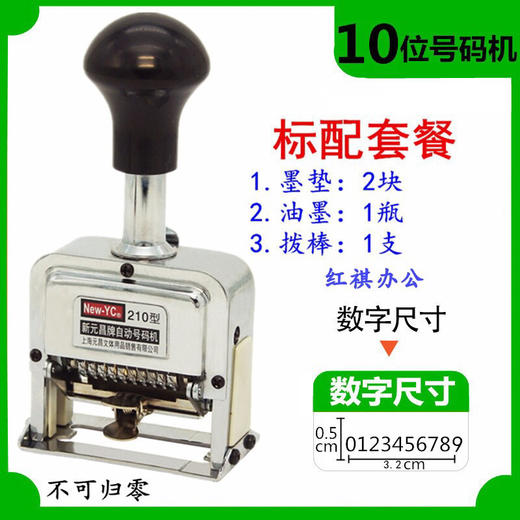 新元昌210自动号码机手动打号编号批号生产日期10位数字章页码器 商品图2