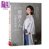 【中商原版】年轻7岁的优雅大人好感系彩妆 港台原版 黄若宜Joyi 天下生活 商品缩略图0