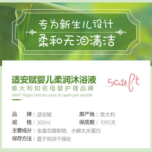 意大利适安赋 婴儿沐浴露新生儿柔润沐浴液300ml宝宝洗澡天然温和 商品图3