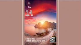 【花丘•心语】