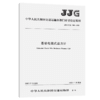 差动电阻式应力计（JJG 041—2020） 商品缩略图4
