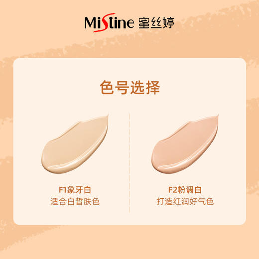 泰国Mistine蜜丝婷滋润遮瑕双效滴管粉底液No.F1 商品图3